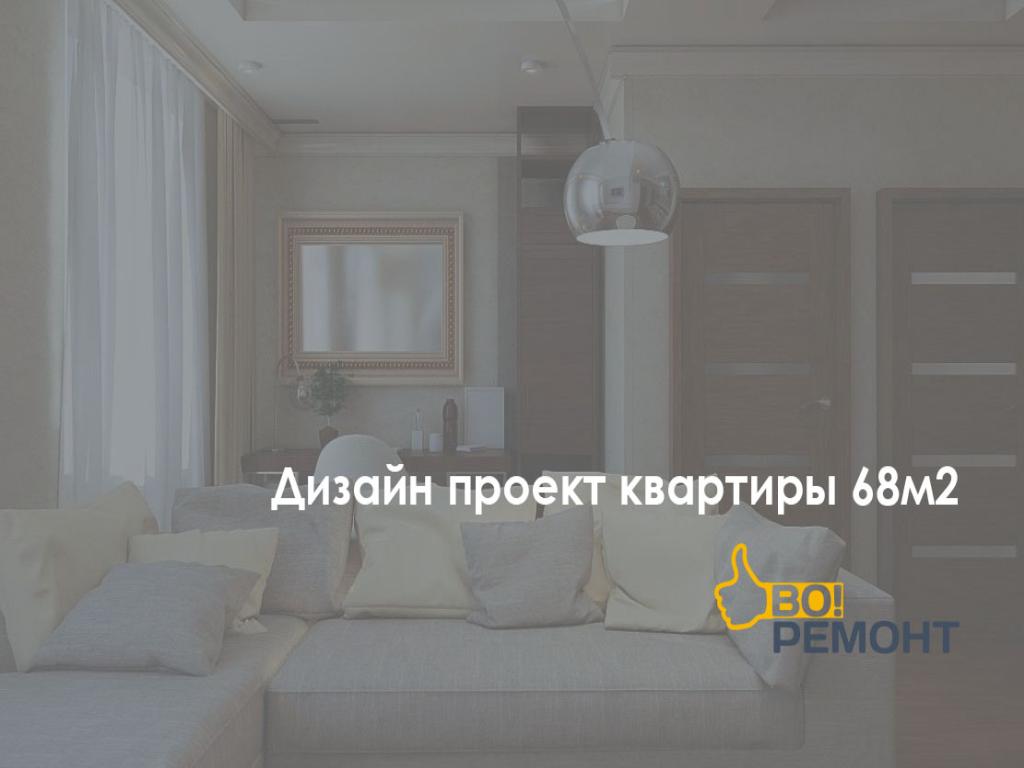 Дизайн-проект квартиры 68м2-102